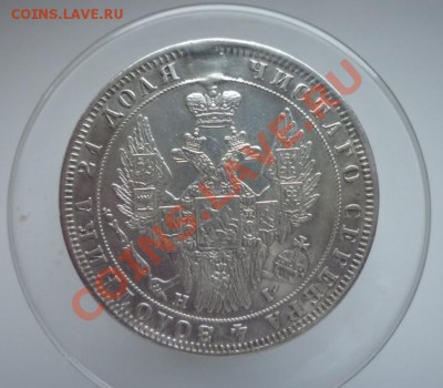 Рубль-1848,заделанное отверстие - P1020998.JPG