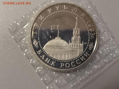 3р 1993г Курская дуга. Пруф запайка, до 14.03 - О Дуга-2