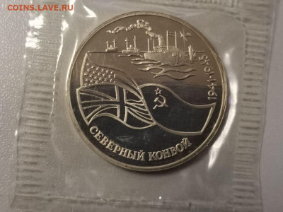 3р 1992г Северный Конвой, пруф запайка, до 14.03 - О Конвой-1