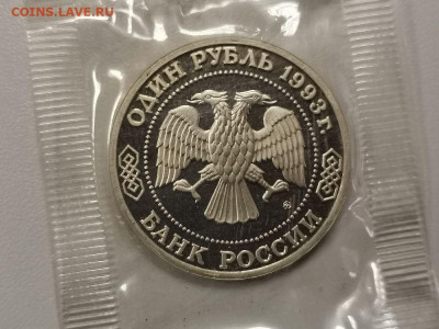 1р 1993г Тимирязев пруф запайка, до 14.03 - О Тимирязев-2
