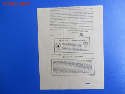 Листовка пропаганда 1943 года. Приказ №13. Германия. - IMG_9549.JPG