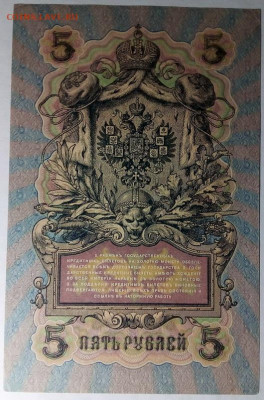 5 рублей 1909 до 10.03.23 в 22.00 по Москве - 20221107_195816