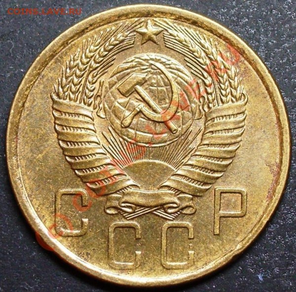 5 копеек 1957 год - 5.57 а.JPG