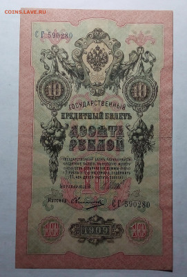 10 рублей 1909 до 10.03.23 в 22.00 по Москве - 20230219_204757