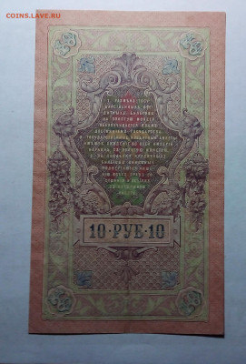 10 рублей 1909 до 10.03.23 в 22.00 по Москве - 20230219_204811