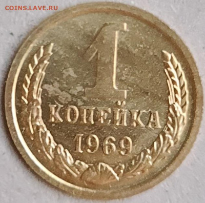 1 коп. 1969 г. наборная до 12.03.23 г. 22:00 - 1 69а