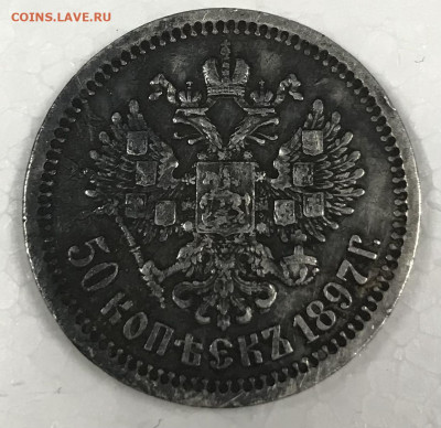 50 копеек 1897 *, довольна неплохая монетка - C4A75D9F-482B-4495-B12D-6A5A89104EA6