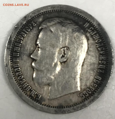 50 копеек 1897 *, довольна неплохая монетка - 958379CF-C175-43C1-B1BF-2D41A6AB4DEF