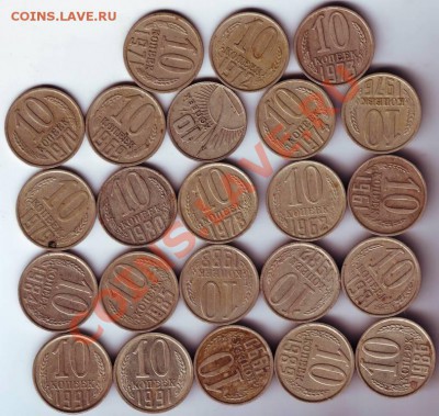 10 копеек СССР  23 шт. до 19.12.11г. в 19.00 - IMAGE0011.JPG