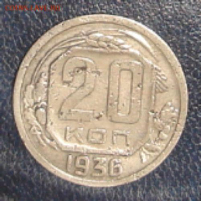 20копеек советские - DSC00092