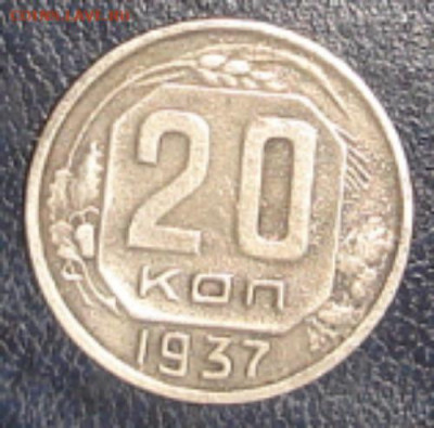 20копеек советские - DSC00094