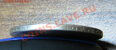 1 рубль 1846 г M W - IMG_1377.JPG