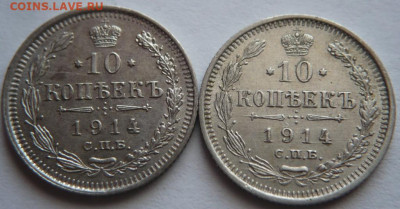 10 коп. 1914 г. 2 шт. до 22-00.12.03.23 г. мске - P1470773.JPG