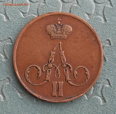 Копейка 1855 ем, Александр II, отличная, до 11.03.23. - 4