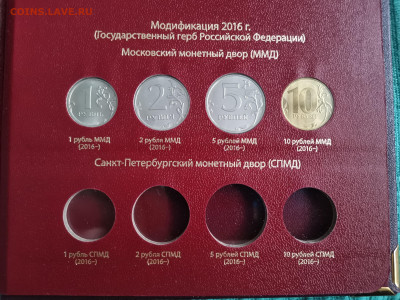 Монеты модификации 2016 года СПМД - IMG_20230308_171139