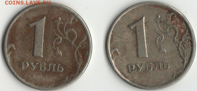 Рубль 1997 трещина. В обороте или заготовка. - трещина№3-1