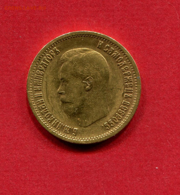 10 рублей 1899г. до 14.03.2023 22:00 МСК - Червонец103