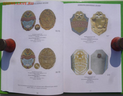 Каталог ЗНАКОВ СОВЕТСКОЙ АРМИИ ,фикс - 11.JPG