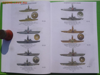 Каталог ЗНАКОВ СОВЕТСКОЙ АРМИИ ,фикс - 10.JPG