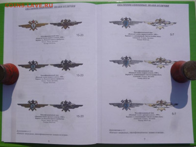 Каталог ЗНАКОВ СОВЕТСКОЙ АРМИИ ,фикс - 5.JPG