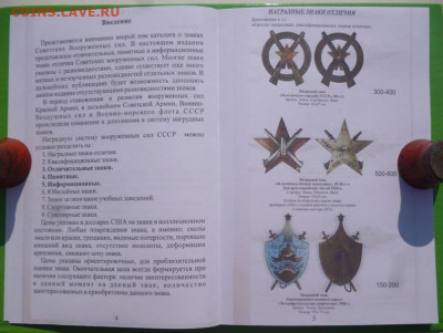 Каталог ЗНАКОВ СОВЕТСКОЙ АРМИИ ,фикс - 4.JPG