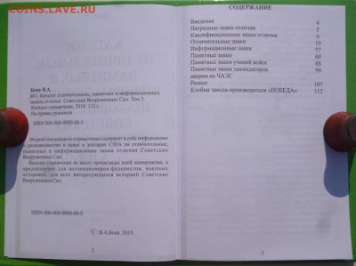 Каталог ЗНАКОВ СОВЕТСКОЙ АРМИИ ,фикс - 3.JPG