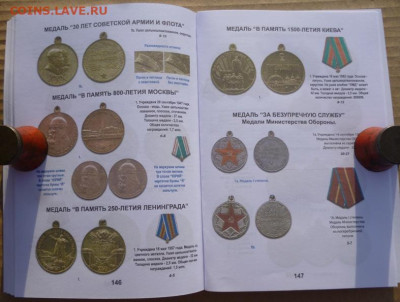 КАТАЛОГ-ЦЕННИК НАГРАДЫ СССР - 14.JPG
