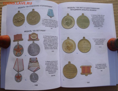КАТАЛОГ-ЦЕННИК НАГРАДЫ СССР - 13.JPG