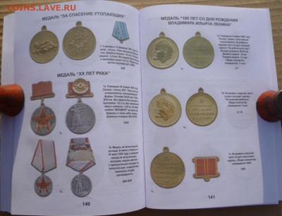 КАТАЛОГ-ЦЕННИК НАГРАДЫ СССР - 11.JPG
