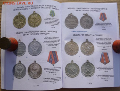 КАТАЛОГ-ЦЕННИК НАГРАДЫ СССР - 10.JPG