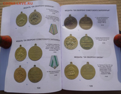 КАТАЛОГ-ЦЕННИК НАГРАДЫ СССР - 9.JPG
