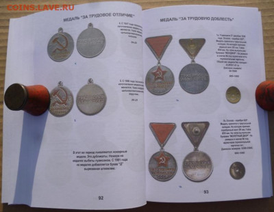 КАТАЛОГ-ЦЕННИК НАГРАДЫ СССР - 8.JPG