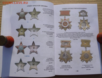 КАТАЛОГ-ЦЕННИК НАГРАДЫ СССР - 6.JPG