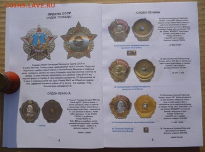 КАТАЛОГ-ЦЕННИК НАГРАДЫ СССР - 3.JPG