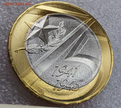 2020г. 10 рублей 75 лет (шт.пары) - 01