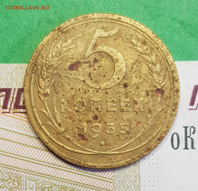 5 копеек 1935 новый тип   до 22:00 по МСК 14.03.23 - 5 к 1935 ф31 р