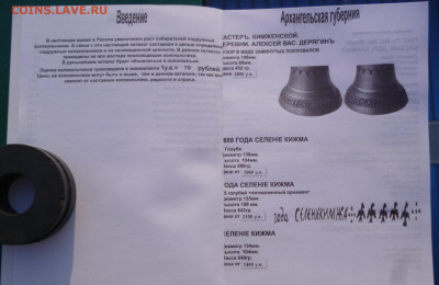 Каталог ПОДДУЖНЫЕ КОЛОКОЛЬЧИКИ - 3