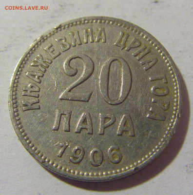 20 пара 1906 Черногория №1 14.03.2023 22:00 МСК - CIMG6114.JPG