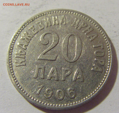 20 пара 1906 Черногория №2 14.03.2023 22:00 МСК - CIMG6118.JPG
