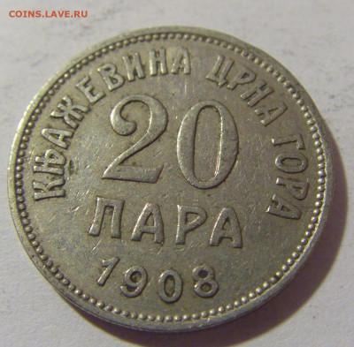 20 пара 1908 Черногория №2 14.03.2023 22:00 МСК - CIMG6126.JPG
