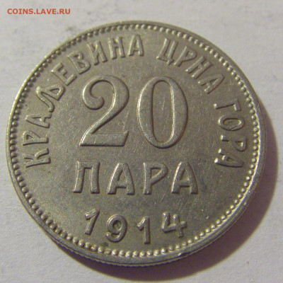 20 пара 1914 Черногория №2 14.03.2023 22:00 МСК - CIMG6138.JPG