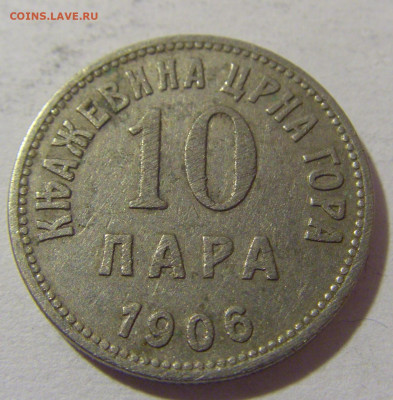 10 пара 1906 Черногория №2 14.03.2023 22:00 МСК - CIMG6146.JPG
