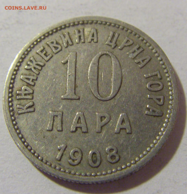 10 пара 1908 Черногория №1 14.03.2023 22:00 МСК - CIMG6150.JPG