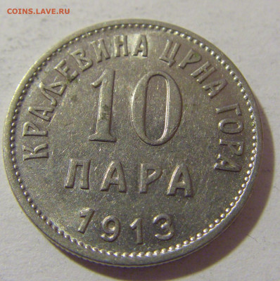10 пара 1913 Черногория №1 14.03.2023 22:00 МСК - CIMG6154.JPG