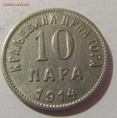 10 пара 1914 Черногория №1 14.03.2023 22:00 МСК - CIMG6158.JPG