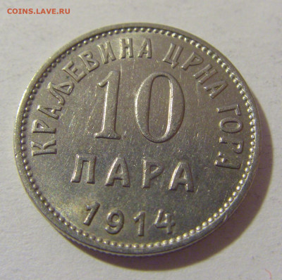 10 пара 1914 Черногория №2 14.03.2023 22:00 МСК - CIMG6162.JPG