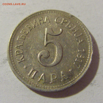 5 пара 1917 Сербия №1 14.03.2023 22:00 МСК - CIMG6174.JPG