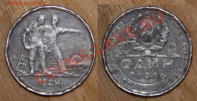 Один Рубль 1924 ПЛ (предпродажная) - рубль1924