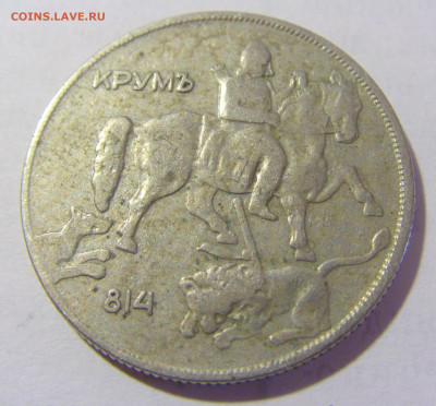 10 лева 1930 Болгария №1 14.03.2023 22:00 МСК - CIMG6220.JPG