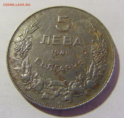 5 лева 1941 Болгария №2 14.03.2023 22:00 МСК - CIMG6226.JPG